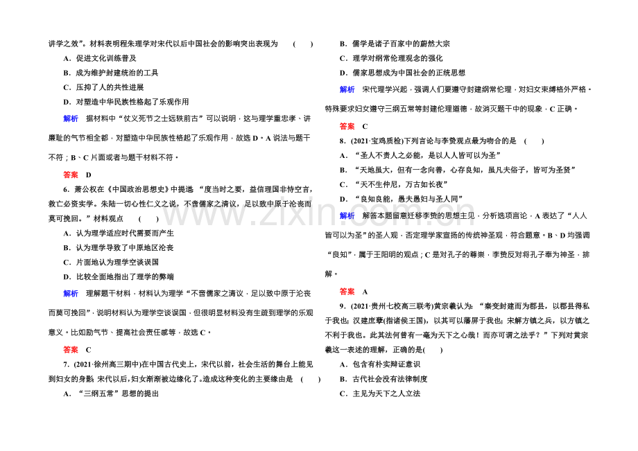 2022届高三历史一轮复习调研试题：计时双基练25-.docx_第2页