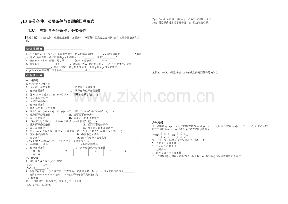 2020-2021学年高中人教B版数学选修2-1课时作业：1.3.1.docx_第1页