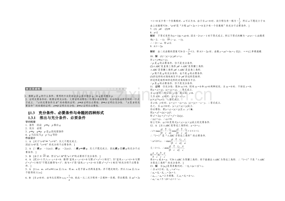 2020-2021学年高中人教B版数学选修2-1课时作业：1.3.1.docx_第2页