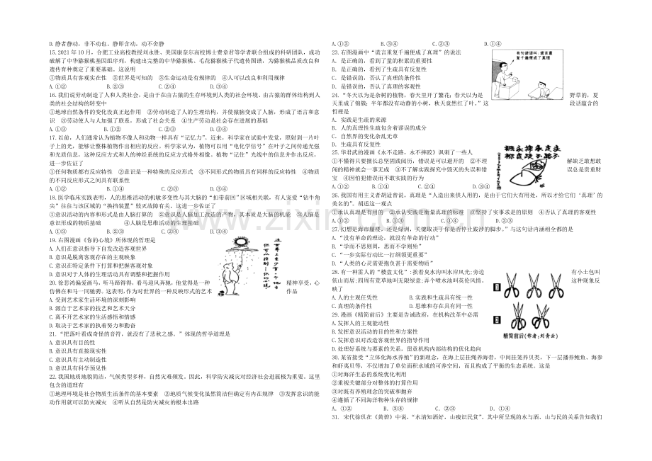 浙江省嘉兴一中2020-2021学年高二上学期期中考试政治(理)-Word版含答案.docx_第2页