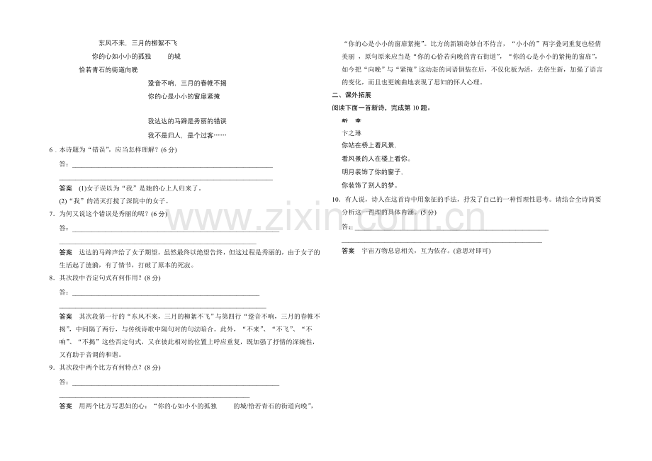 2020年高中语文一轮复习鲁人版必修四-限时规范训练-2-6-Word版含答案.docx_第2页