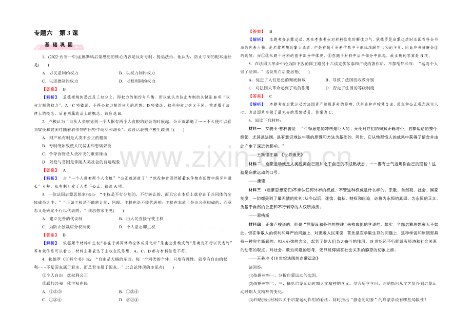 2021春人民版-历史必修3课时巩固-专题6-西方人文精神的起源与发展-第3课.docx_第1页