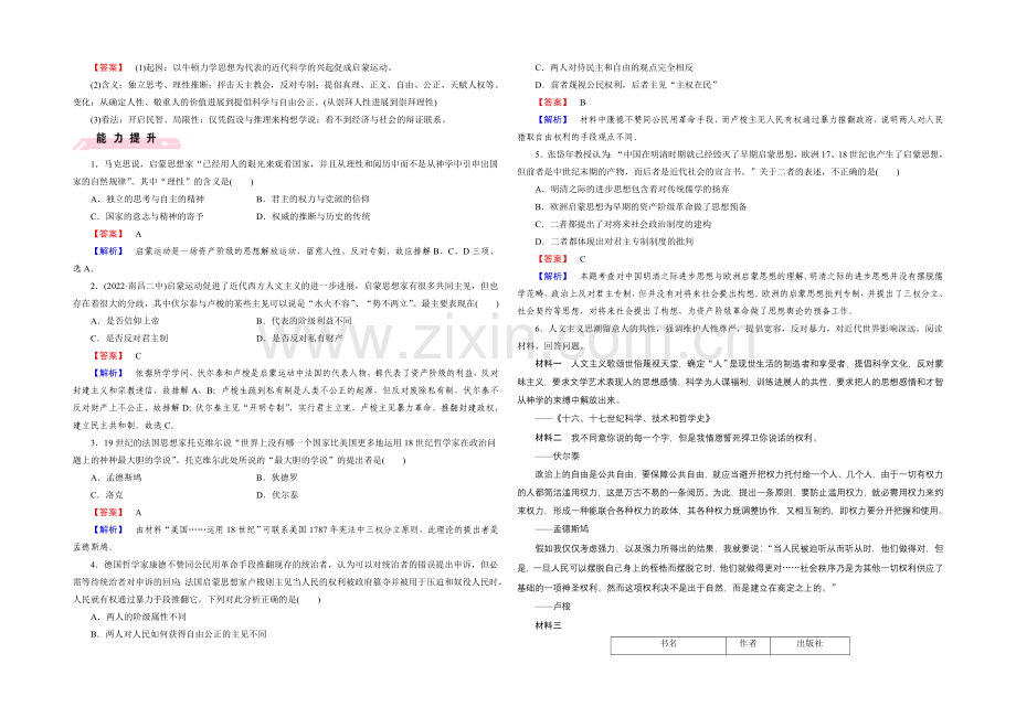 2021春人民版-历史必修3课时巩固-专题6-西方人文精神的起源与发展-第3课.docx_第2页