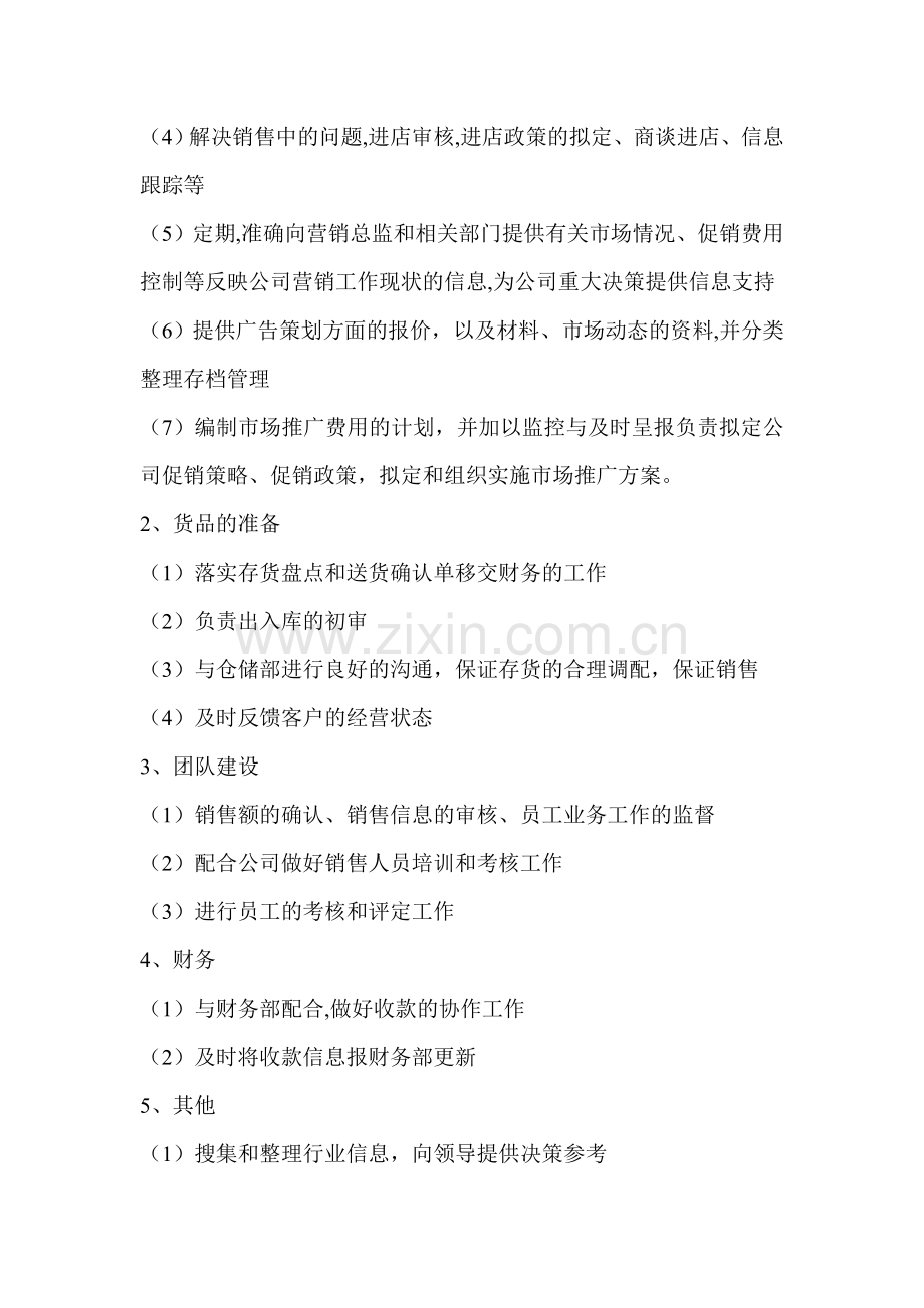 药品批发企业业务岗位职责(1).doc_第2页