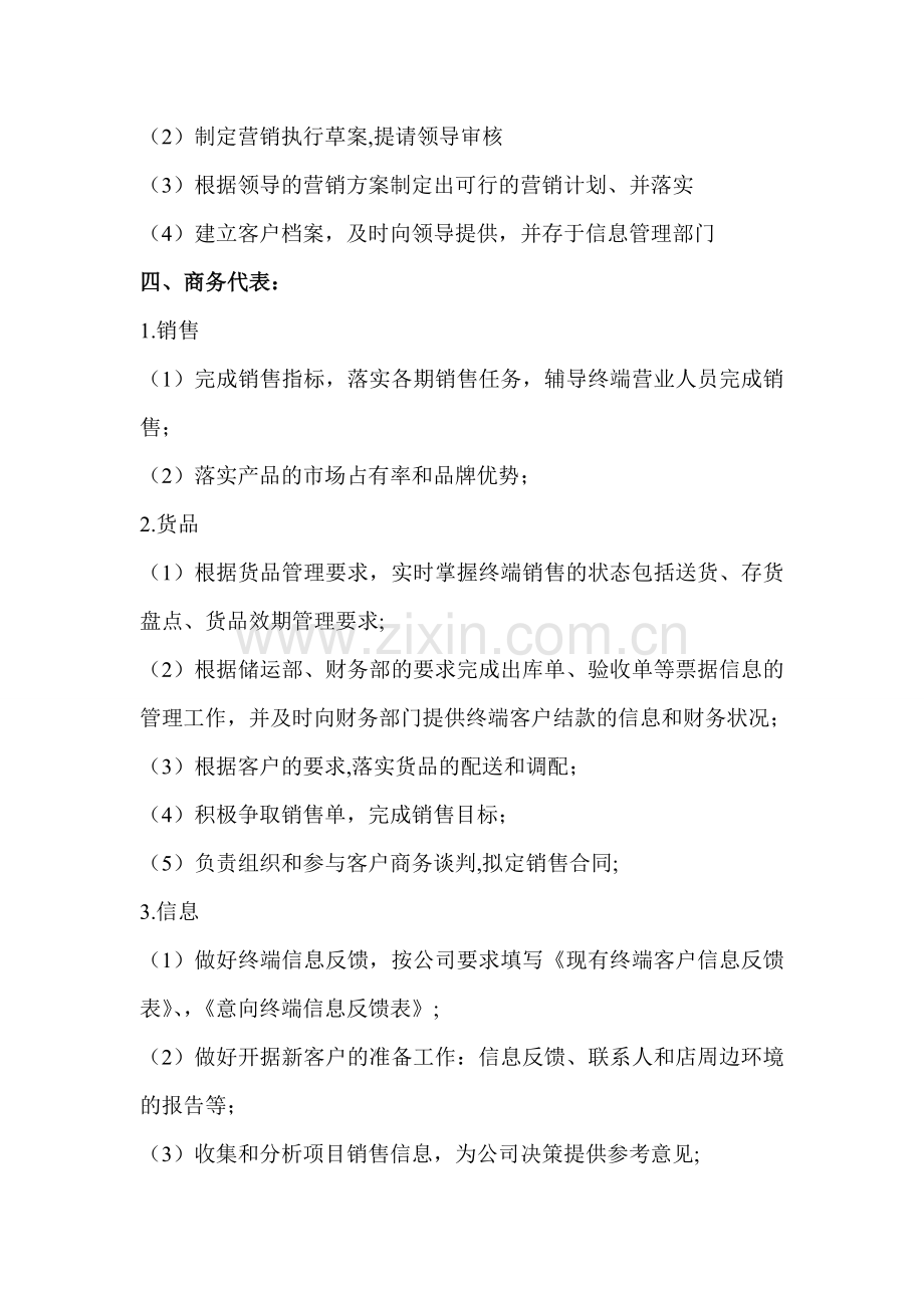 药品批发企业业务岗位职责(1).doc_第3页