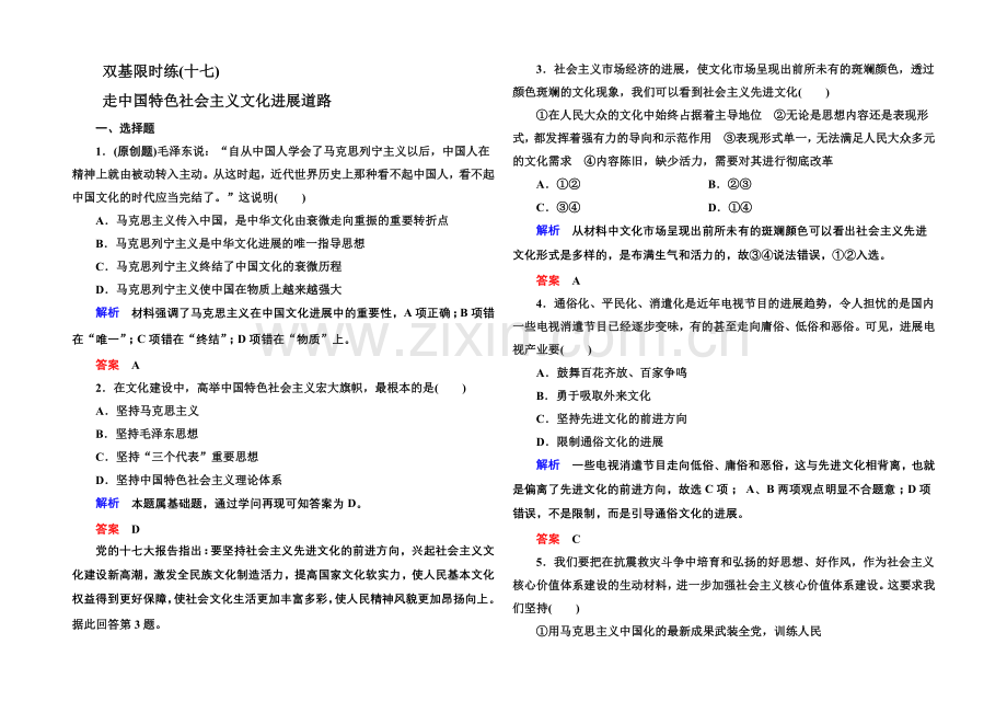 2021同步学习方略高中政治必修三-双基限时练17.docx_第1页