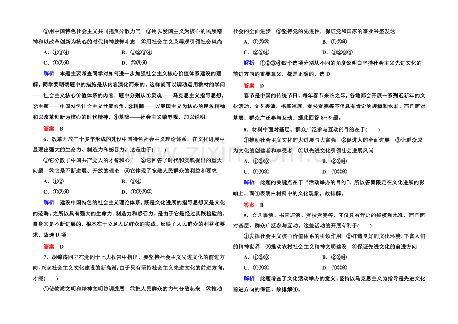 2021同步学习方略高中政治必修三-双基限时练17.docx_第2页