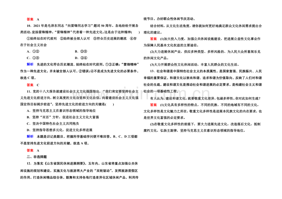 2021同步学习方略高中政治必修三-双基限时练17.docx_第3页