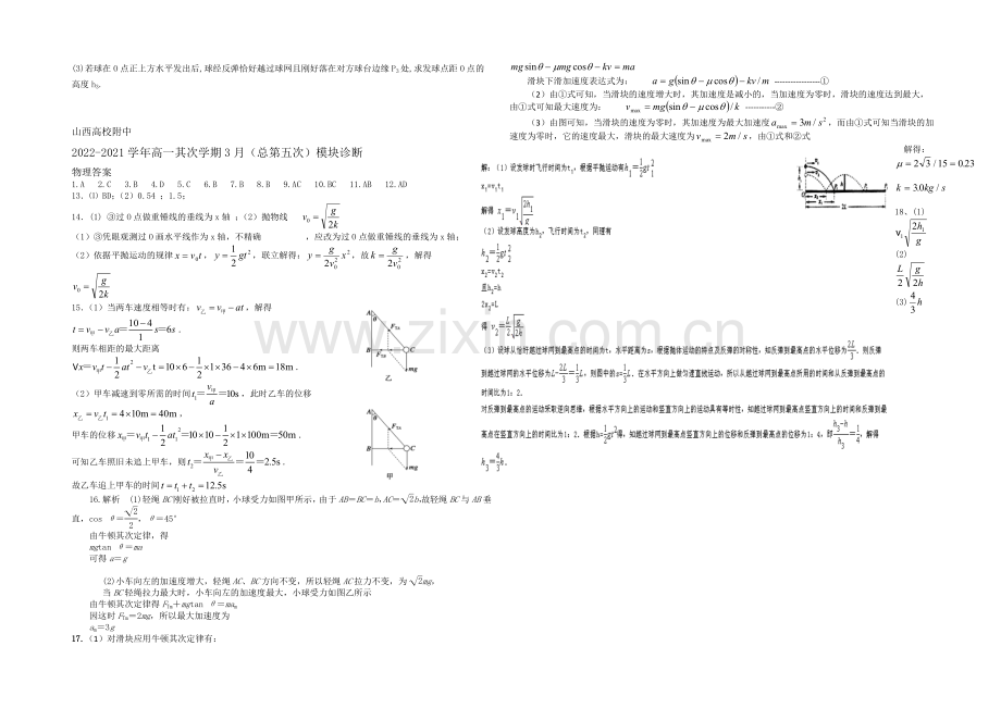 山西省山大附中2020-2021学年高一下学期3月月考物理试卷-Word版含答案.docx_第3页