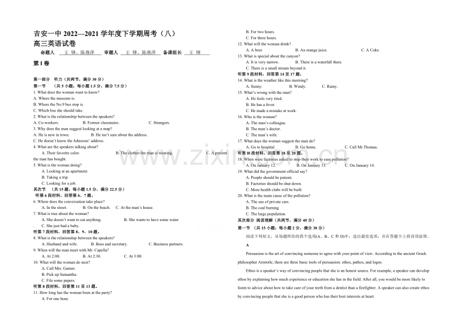 【全国百强校】江西省吉安市第一中学2021届高三下学期第八次周考英语试题.docx_第1页