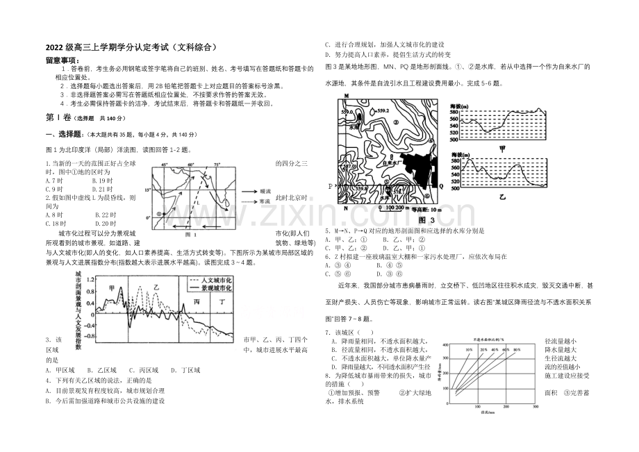 山东省淄博市六中2021届高三上学期期末考试文科综合试题word版含答案.docx_第1页