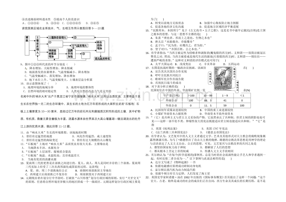 山东省淄博市六中2021届高三上学期期末考试文科综合试题word版含答案.docx_第2页