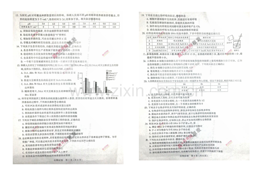 江苏省徐州市2021届高三第三次质量检测-生物-扫描版含答案.docx_第2页