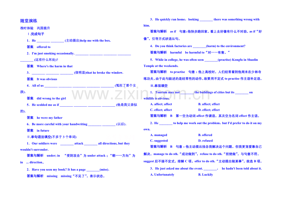 2020-2021学年高中英语随堂演练(北师大版)必修二-4-2.docx_第1页