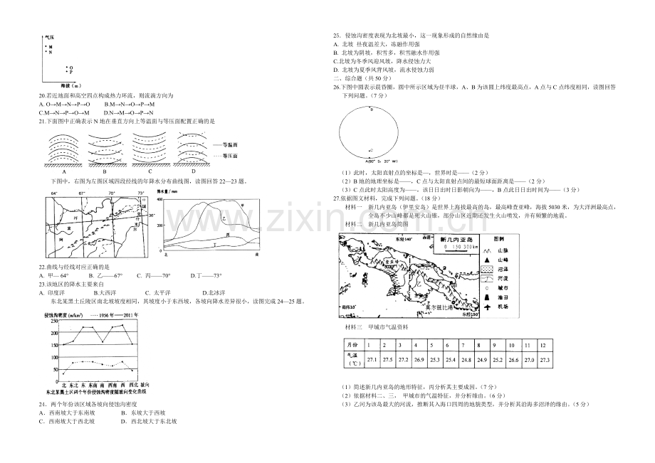 湖北版2022届高三上学期第二次月考-地理-Word版含答案.docx_第3页