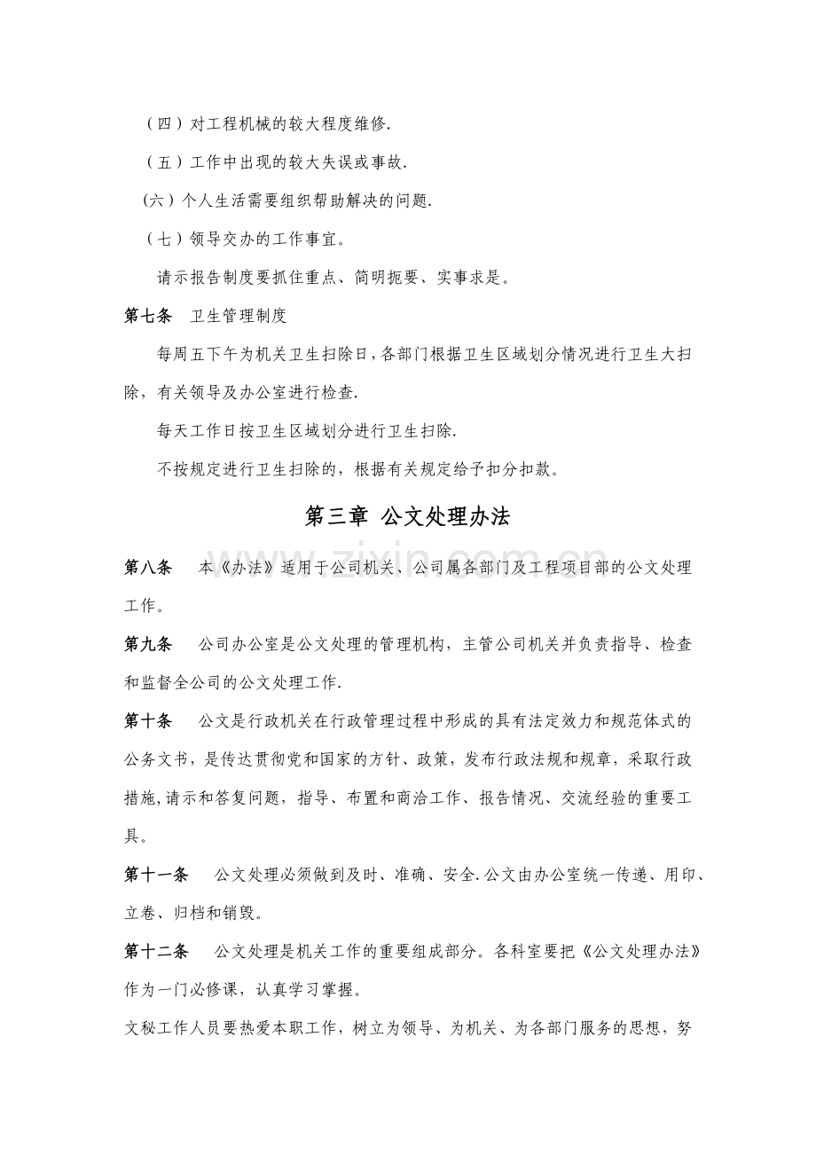 行政事务管理办法.doc_第3页