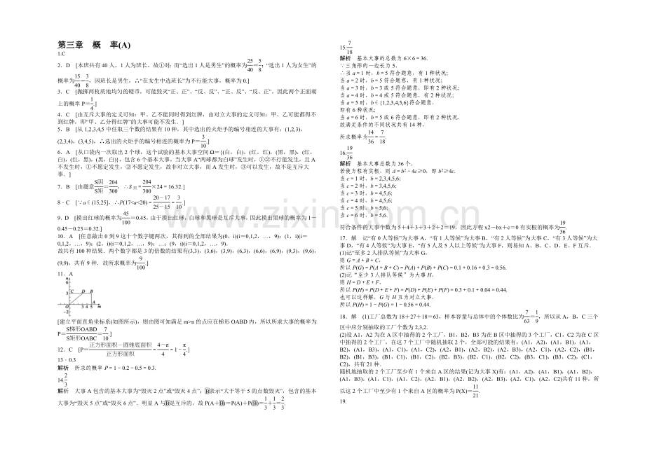 【-学案导学设计】2020-2021学年高中数学(北师大版-必修三)课时作业-第三章--单元检测卷A.docx_第3页