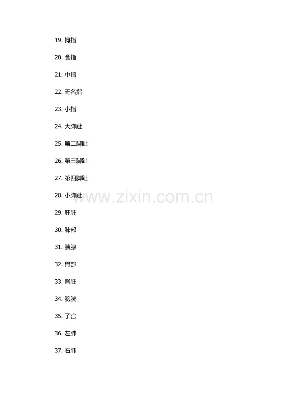 含身体部位的词语.docx_第2页