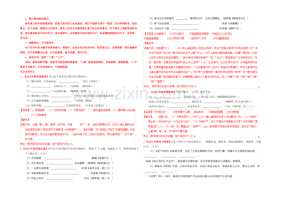 2021年高考语文考点总动员专题76-文学常识、经典研读、名句默写之名句默写(解析版).docx_第2页