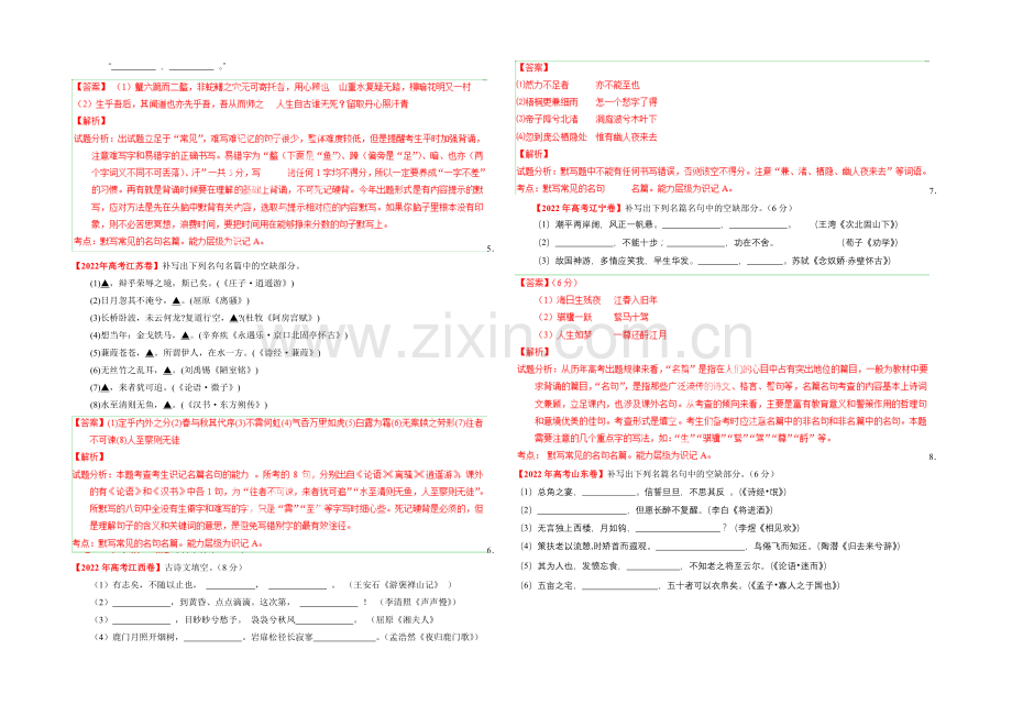 2021年高考语文考点总动员专题76-文学常识、经典研读、名句默写之名句默写(解析版).docx_第3页