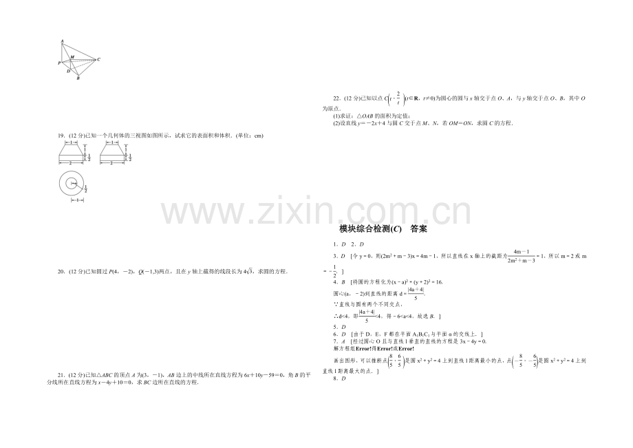 2020-2021学年高中数学(北师大版-必修二)课时作业-模块综合检测(C).docx_第2页