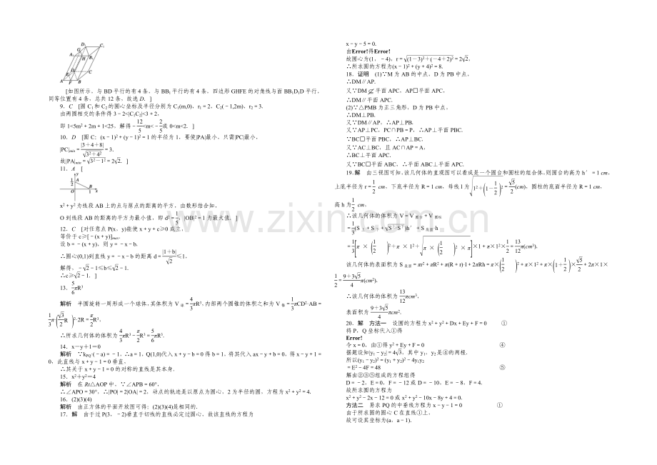 2020-2021学年高中数学(北师大版-必修二)课时作业-模块综合检测(C).docx_第3页