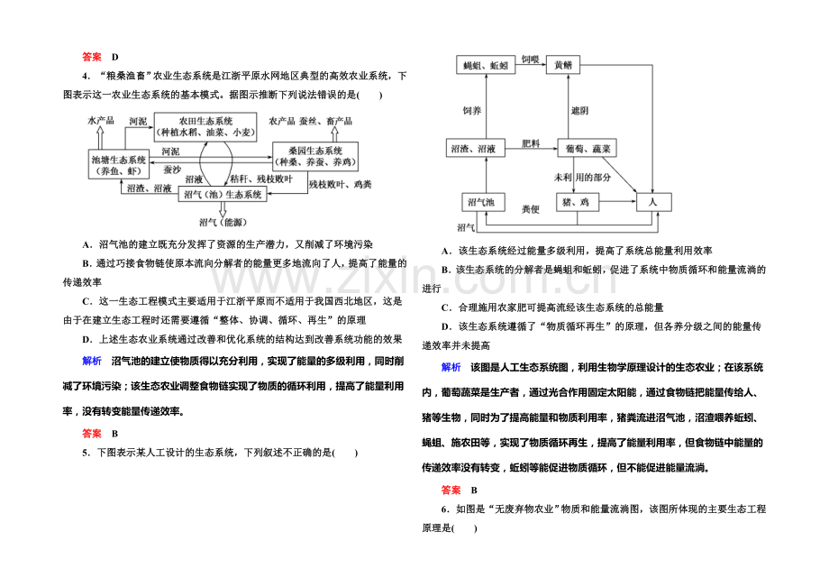 【名师一号·高考复习新模块】2022届高考(新课标)生物总复习：计时双基练39(Word版含解析).docx_第2页