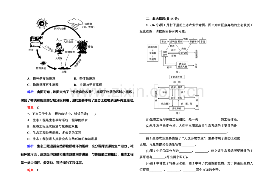 【名师一号·高考复习新模块】2022届高考(新课标)生物总复习：计时双基练39(Word版含解析).docx_第3页