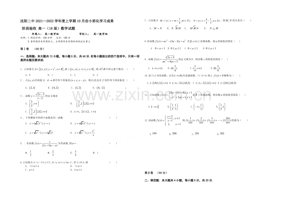 辽宁省沈阳二中2021-2022学年高一上学期10月月考试题-数学-Word版含答案.docx_第1页