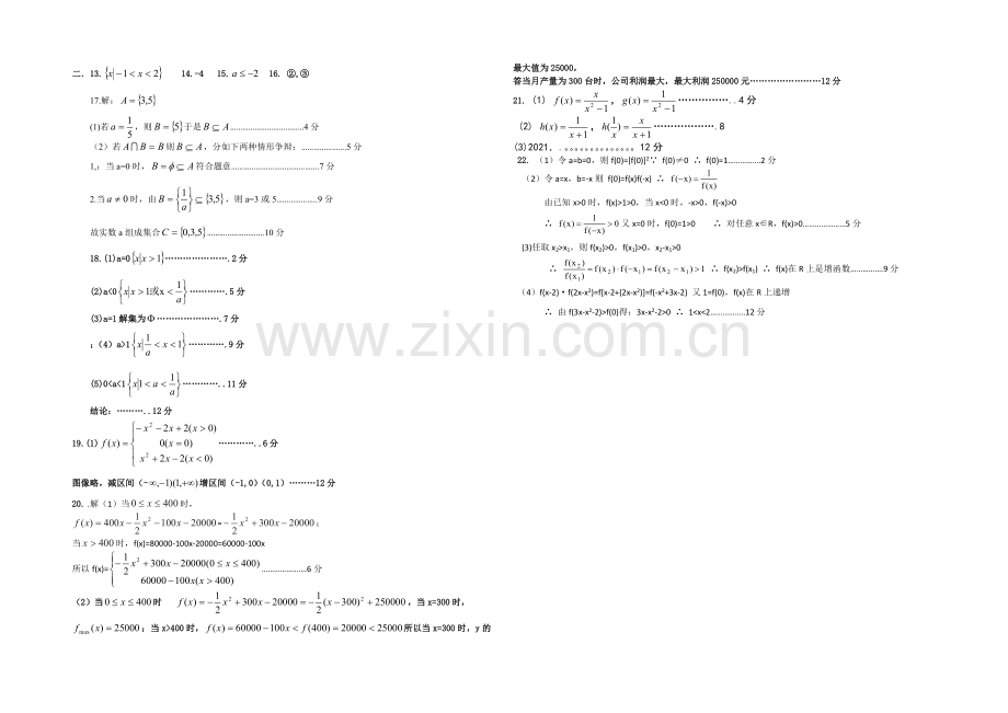 辽宁省沈阳二中2021-2022学年高一上学期10月月考试题-数学-Word版含答案.docx_第3页