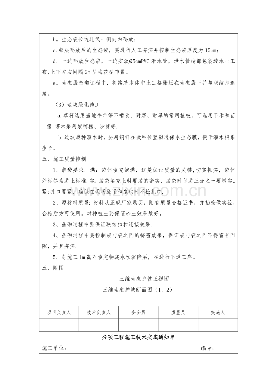 三维生态护坡施工技术交底---.docx_第3页