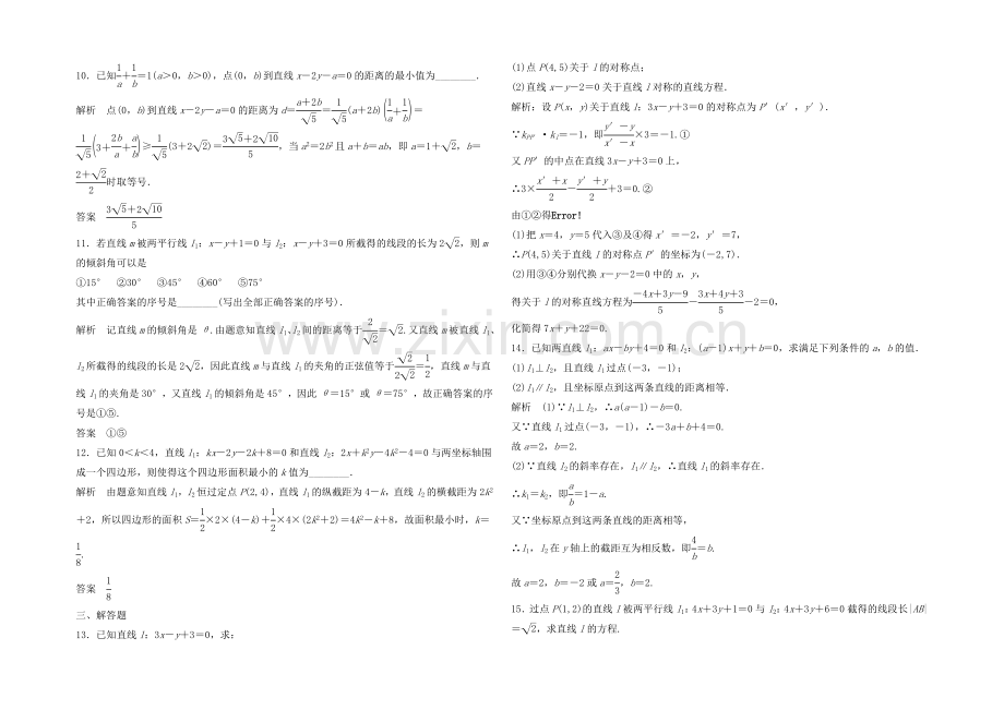 2021高考数学(福建-理)一轮作业：9.2-两条直线的位置关系.docx_第2页