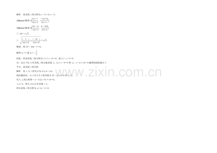 2021高考数学(福建-理)一轮作业：9.2-两条直线的位置关系.docx_第3页