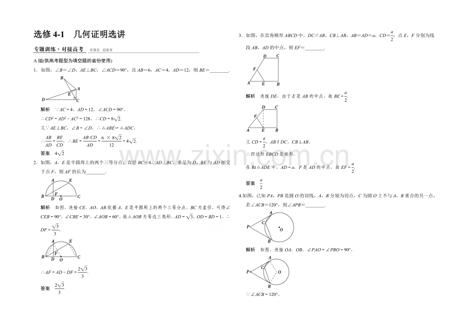 2021人教A版高三数学(理)二轮复习-专题整合训练-选修4-1-Word版含解析.docx_第1页