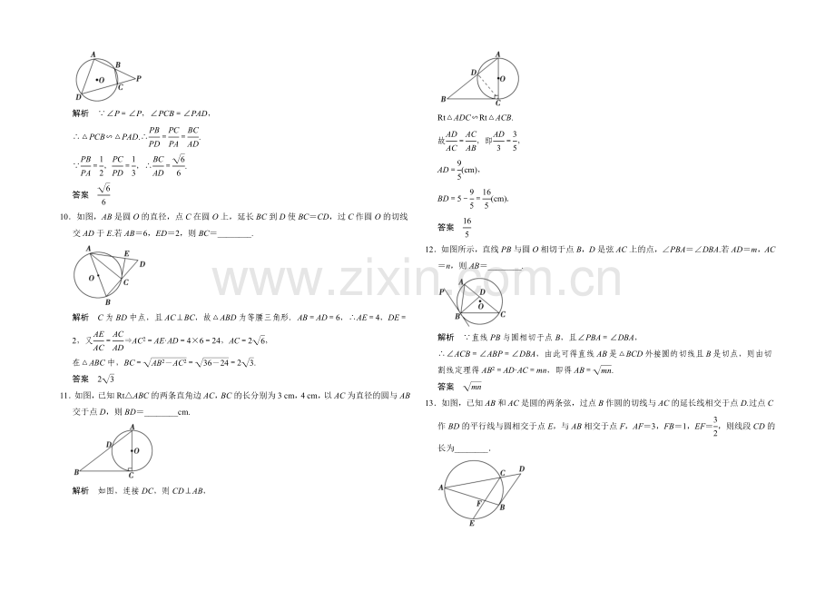 2021人教A版高三数学(理)二轮复习-专题整合训练-选修4-1-Word版含解析.docx_第3页