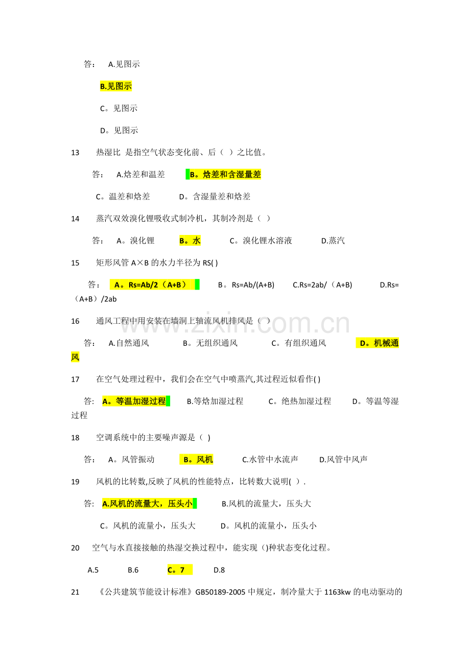 中级职称空调暖通.docx_第2页