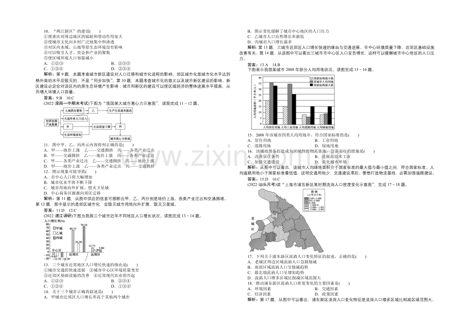 2020-2021学年高一下学期地理(人教版必修2)第二章章末综合检测-含答案.docx_第2页