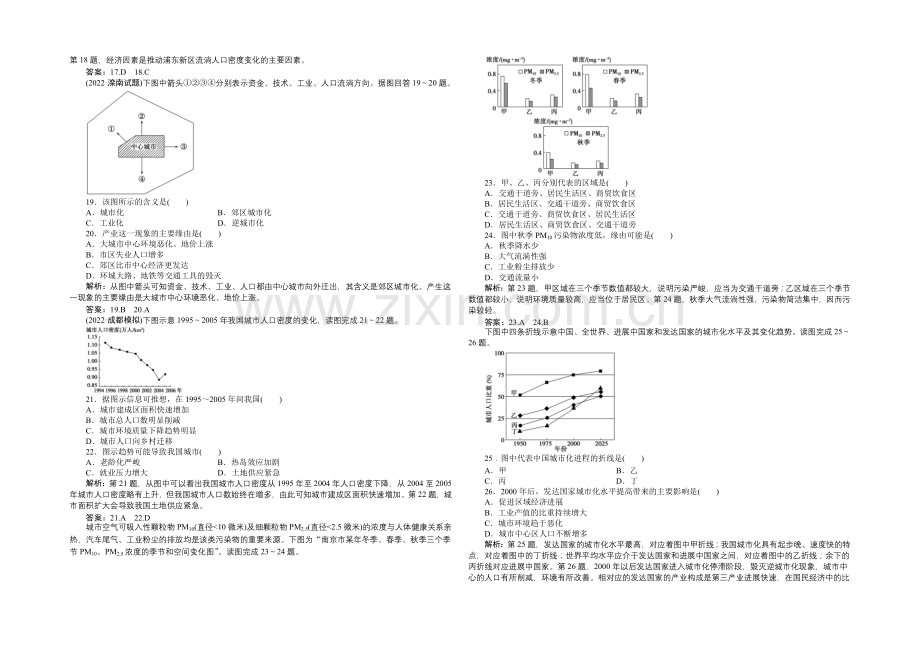 2020-2021学年高一下学期地理(人教版必修2)第二章章末综合检测-含答案.docx_第3页