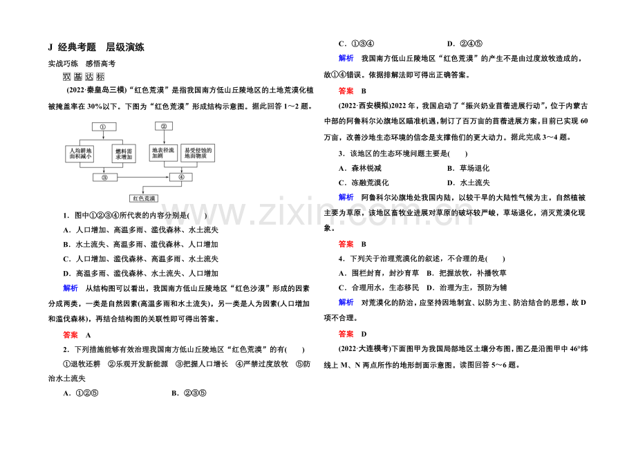 2022届高三地理一轮复习演练：第十五章-区域生态环境建设3-2-1-.docx_第1页