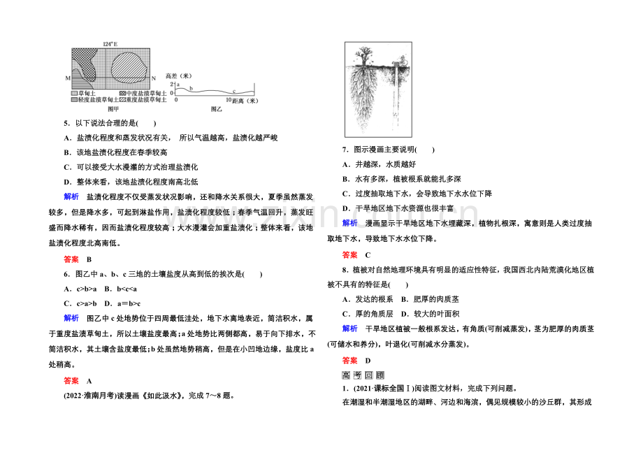 2022届高三地理一轮复习演练：第十五章-区域生态环境建设3-2-1-.docx_第2页