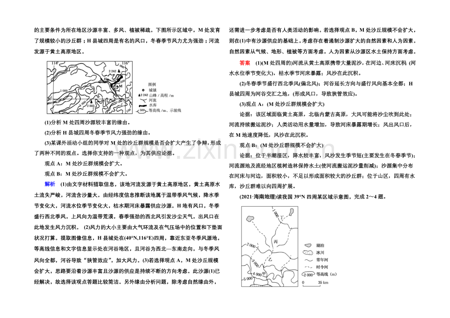 2022届高三地理一轮复习演练：第十五章-区域生态环境建设3-2-1-.docx_第3页