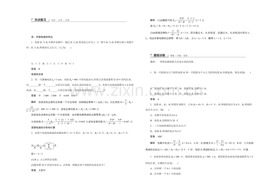 2020-2021学年高中物理鲁科版选修3-1-对点练习：3.4-第三章-恒定电流.docx_第1页