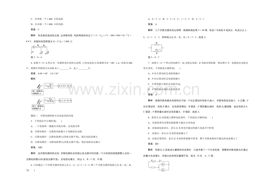 2020-2021学年高中物理鲁科版选修3-1-对点练习：3.4-第三章-恒定电流.docx_第2页