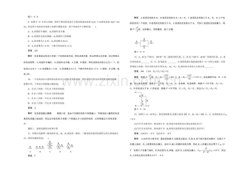 2020-2021学年高中物理鲁科版选修3-1-对点练习：3.4-第三章-恒定电流.docx_第3页