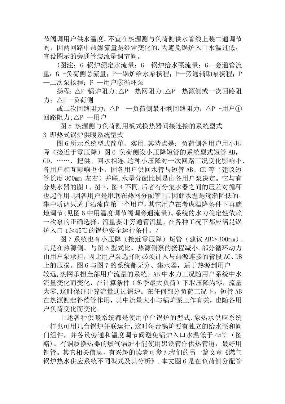 燃气锅炉供暖系统.doc_第3页