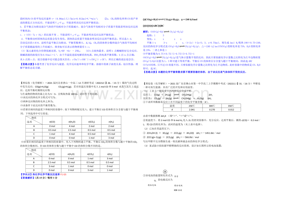 【2021届备考】2020全国名校化学试题分类解析汇编(12月)：F单元-化学反应与能量.docx_第3页