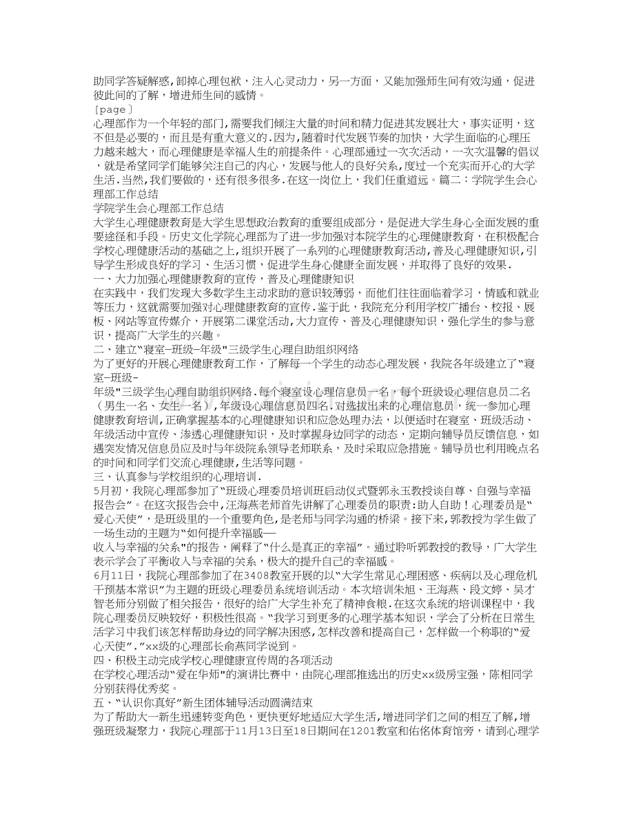 学生会心理部学期工作总结.doc_第2页