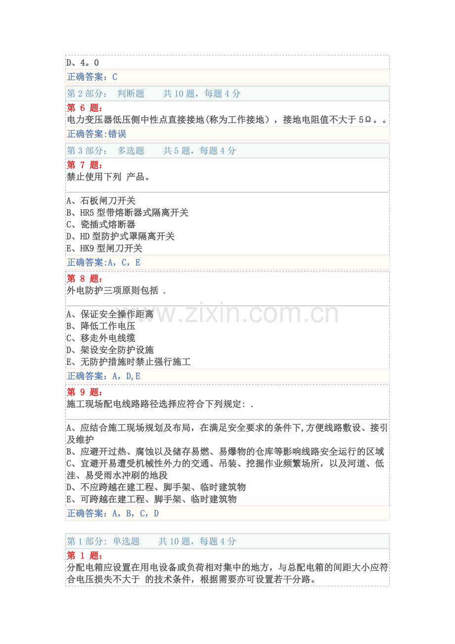 施工现场临时用电安全技术试卷及答案.docx_第2页