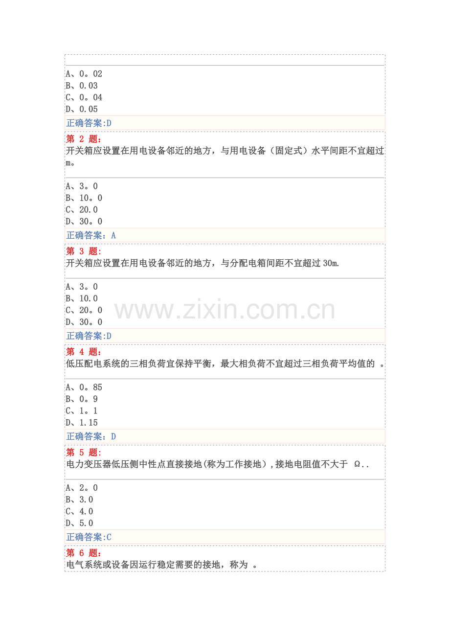 施工现场临时用电安全技术试卷及答案.docx_第3页