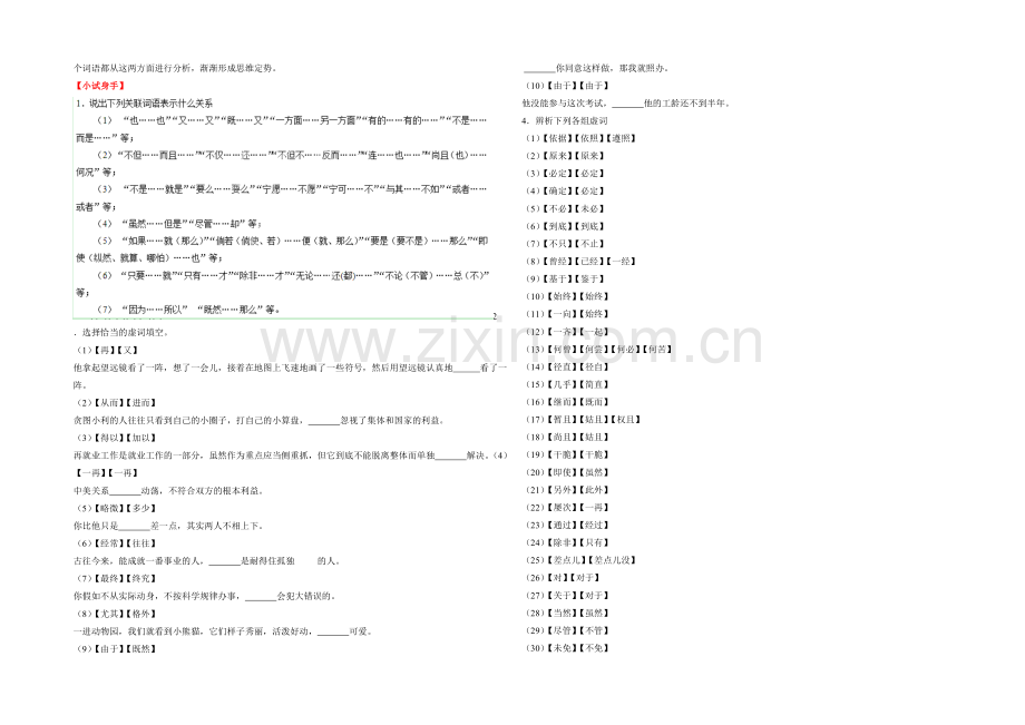 2021年高考语文考点总动员考向09-虚词(原卷版).docx_第2页